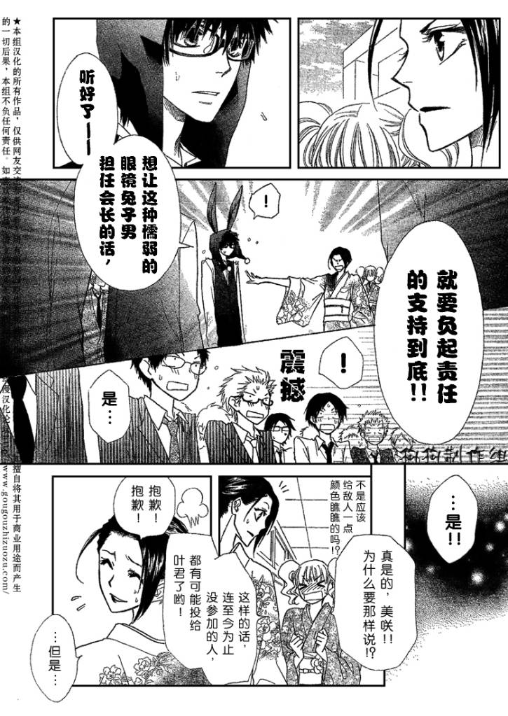 《会长是女仆大人》漫画最新章节第38话免费下拉式在线观看章节第【23】张图片