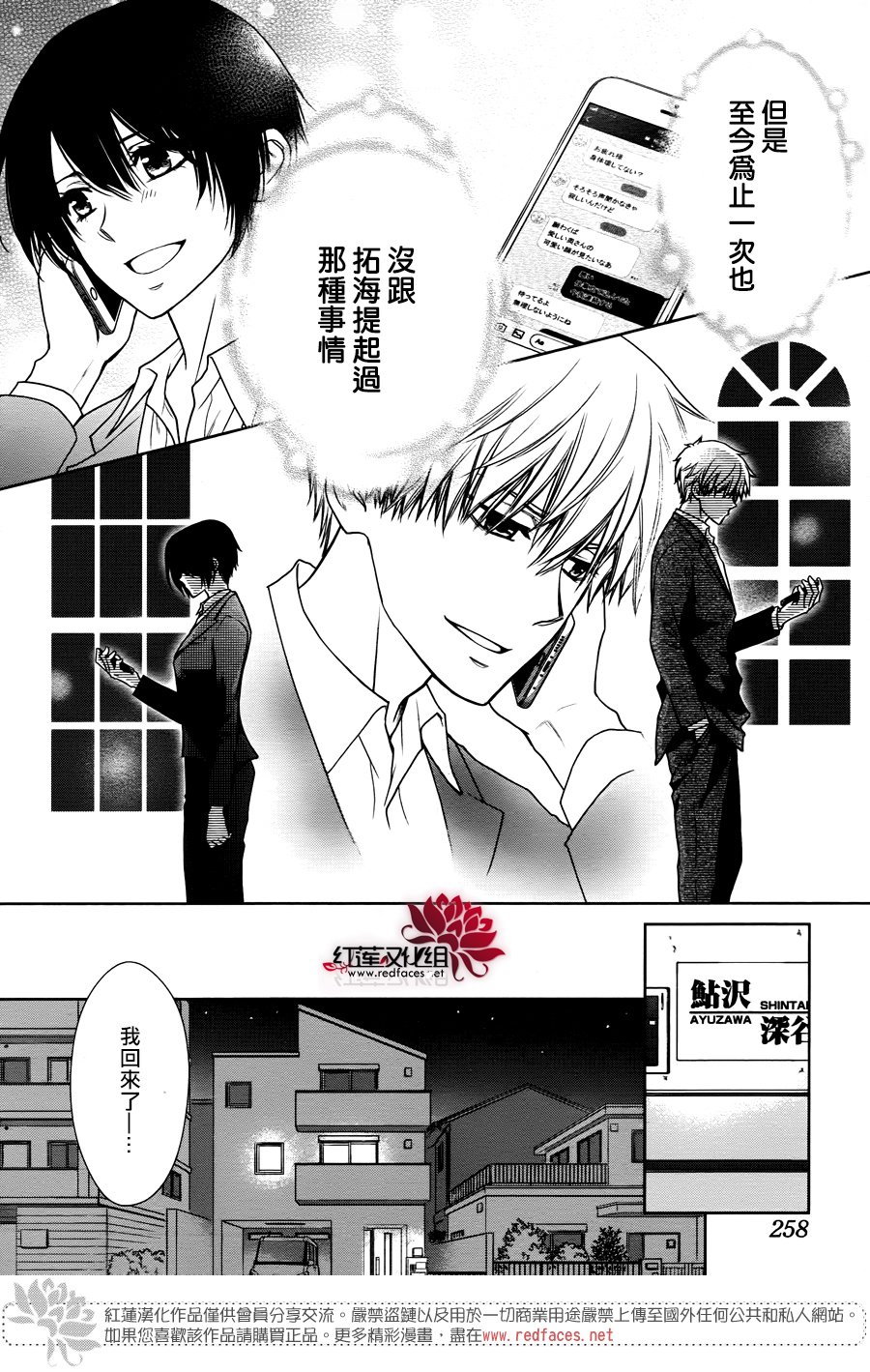 《会长是女仆大人》漫画最新章节婚后特别篇免费下拉式在线观看章节第【21】张图片