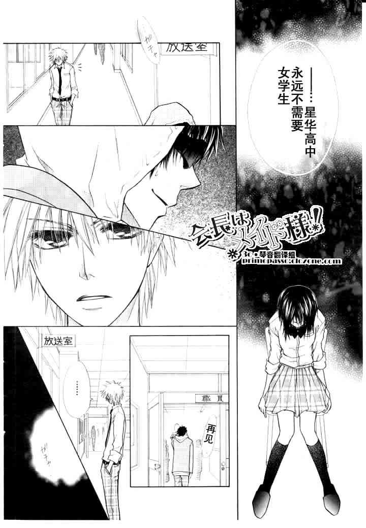 《会长是女仆大人》漫画最新章节第14话免费下拉式在线观看章节第【12】张图片