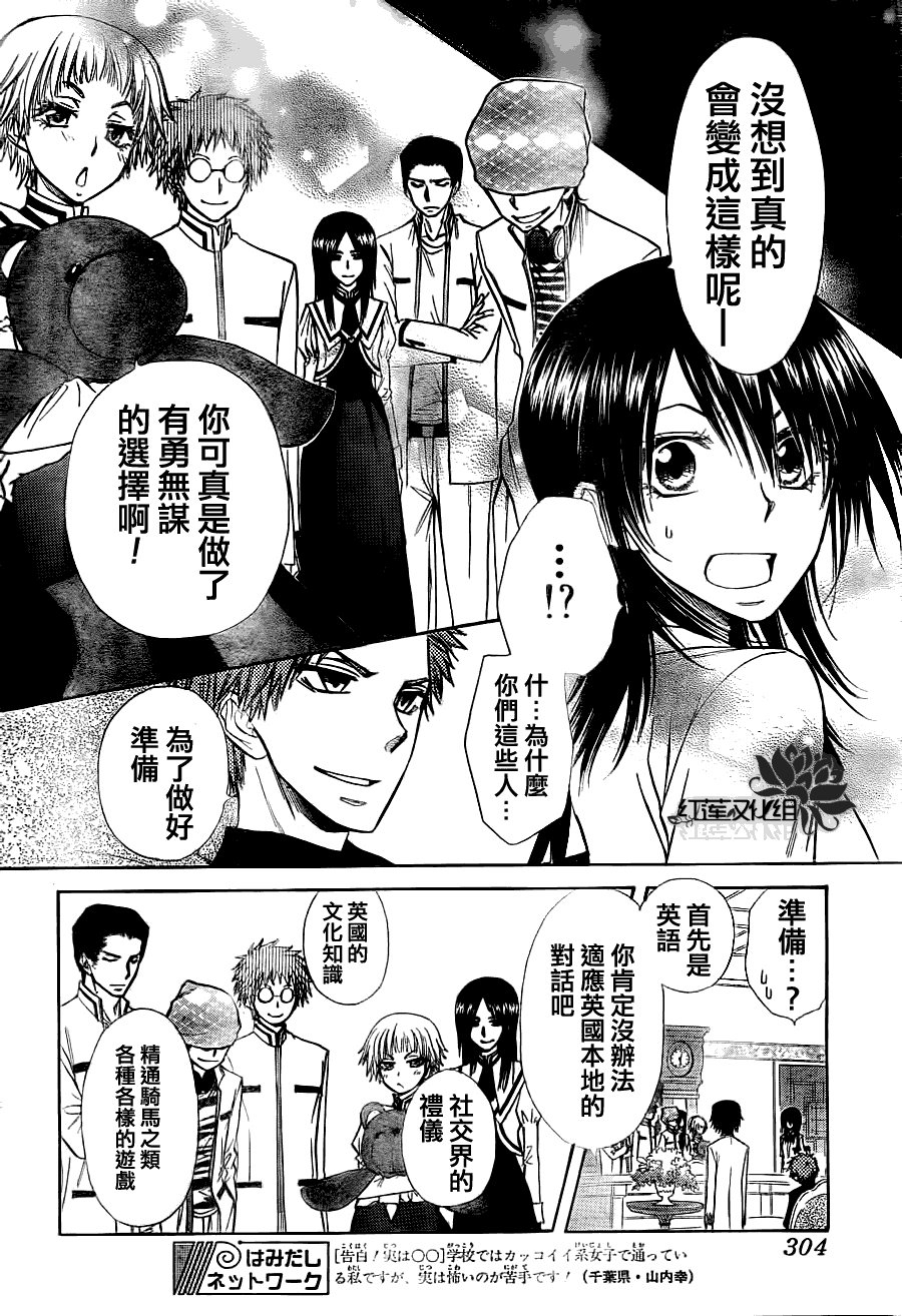 《会长是女仆大人》漫画最新章节第74话免费下拉式在线观看章节第【23】张图片