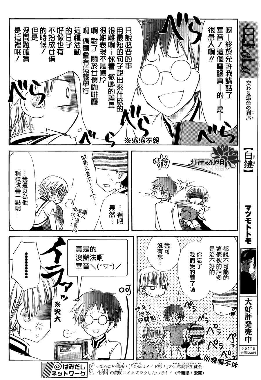 《会长是女仆大人》漫画最新章节第66话免费下拉式在线观看章节第【8】张图片