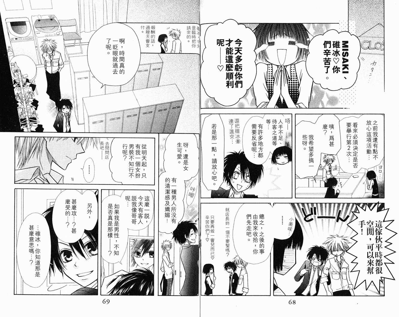 《会长是女仆大人》漫画最新章节第2卷免费下拉式在线观看章节第【36】张图片