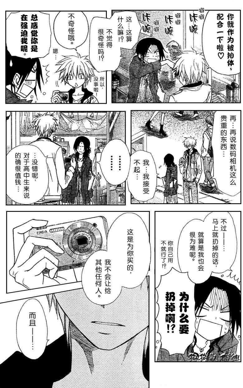 《会长是女仆大人》漫画最新章节第41话免费下拉式在线观看章节第【12】张图片