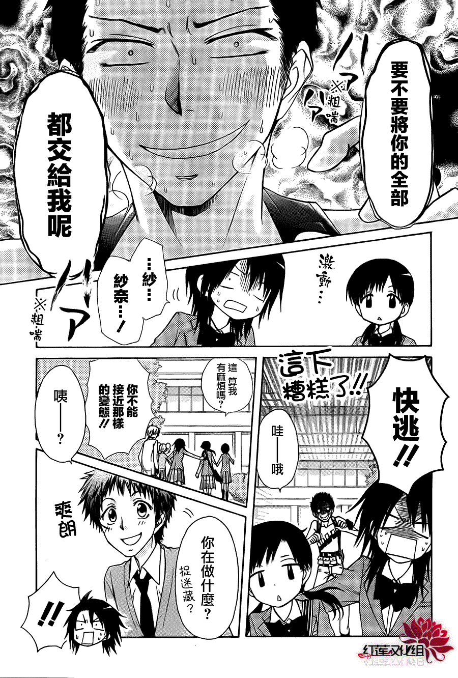 《会长是女仆大人》漫画最新章节第68话免费下拉式在线观看章节第【11】张图片