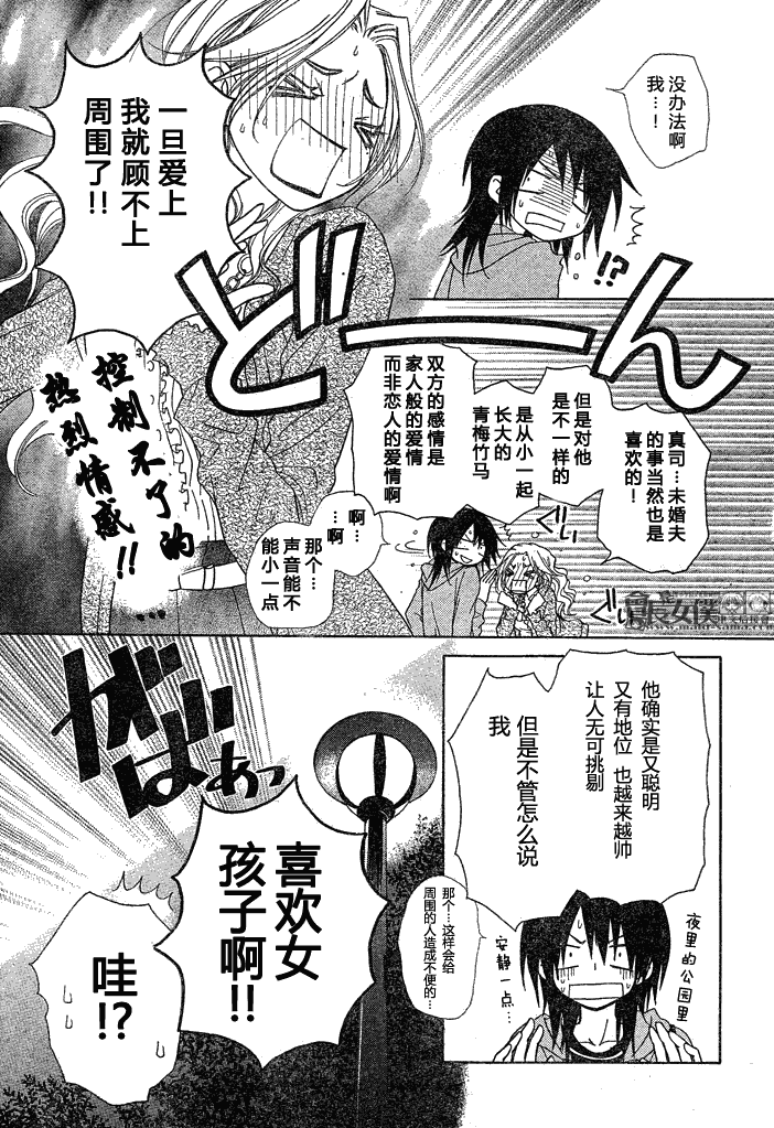 《会长是女仆大人》漫画最新章节第45话免费下拉式在线观看章节第【12】张图片