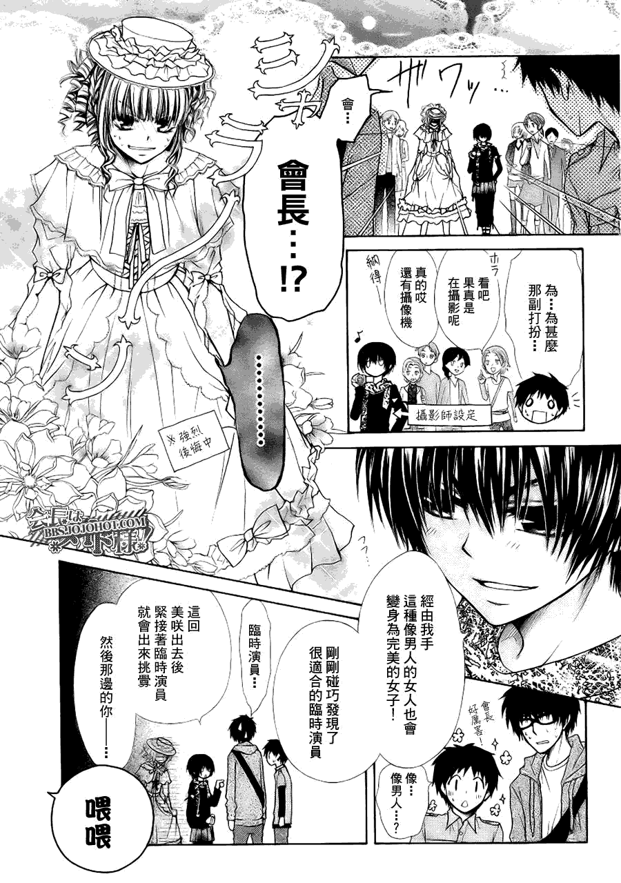 《会长是女仆大人》漫画最新章节外传：第2话  特别篇二免费下拉式在线观看章节第【25】张图片