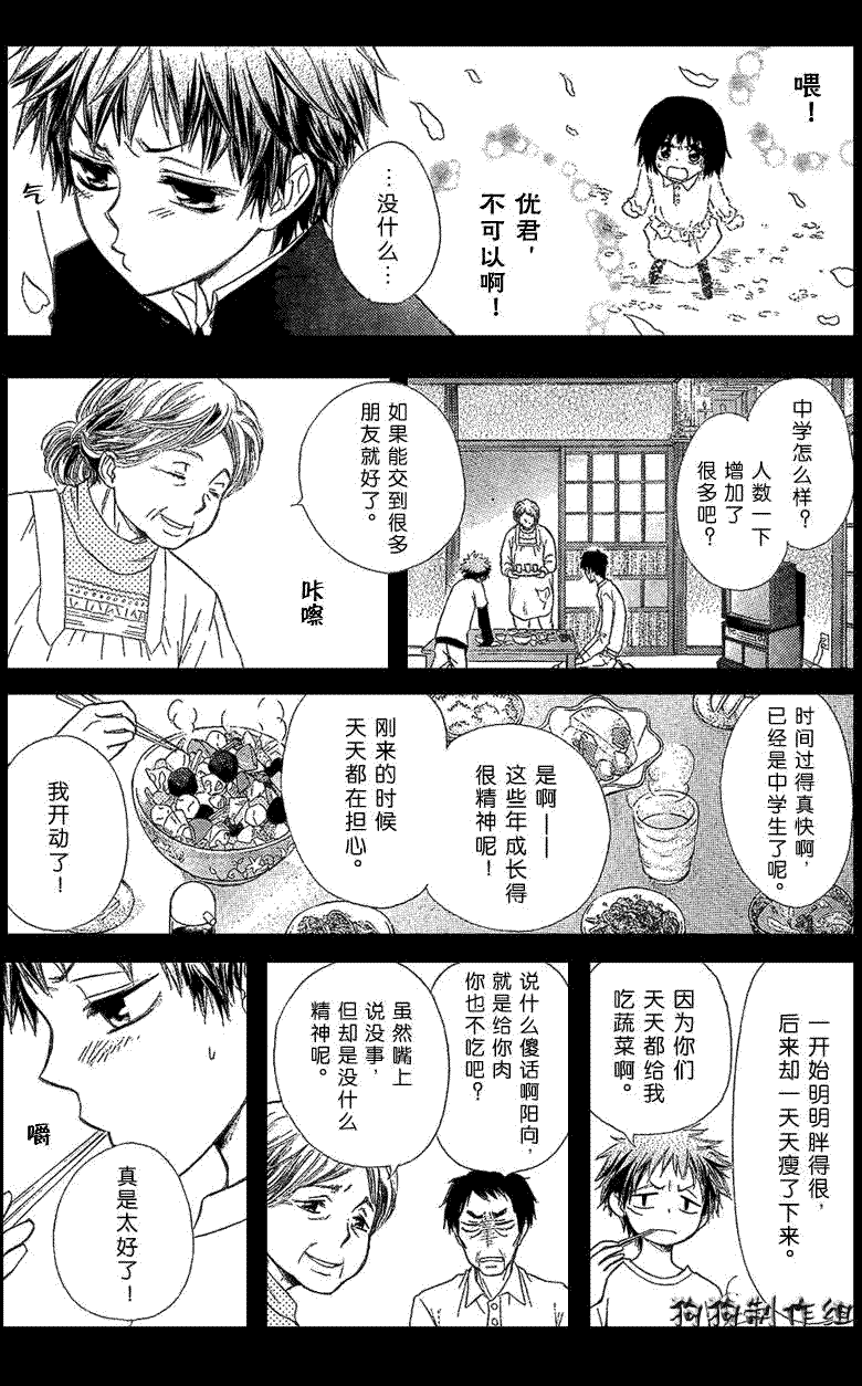 《会长是女仆大人》漫画最新章节第34话免费下拉式在线观看章节第【9】张图片