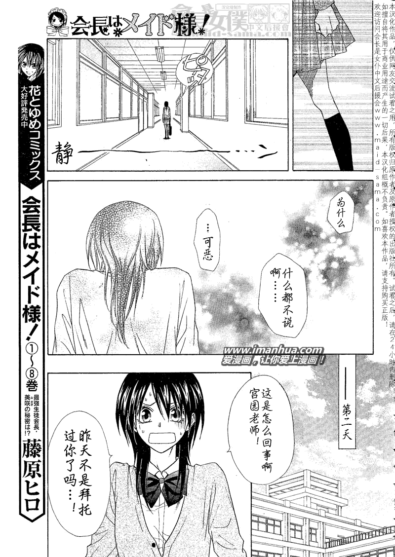 《会长是女仆大人》漫画最新章节第43话免费下拉式在线观看章节第【18】张图片