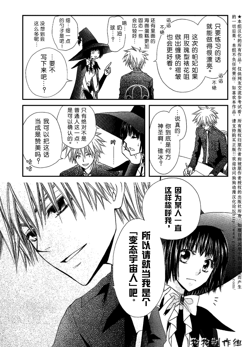 《会长是女仆大人》漫画最新章节第33话免费下拉式在线观看章节第【13】张图片