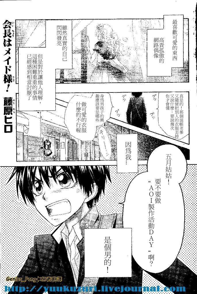 《会长是女仆大人》漫画最新章节第55话免费下拉式在线观看章节第【1】张图片