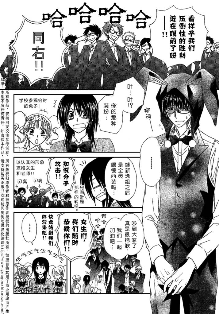 《会长是女仆大人》漫画最新章节第38话免费下拉式在线观看章节第【16】张图片