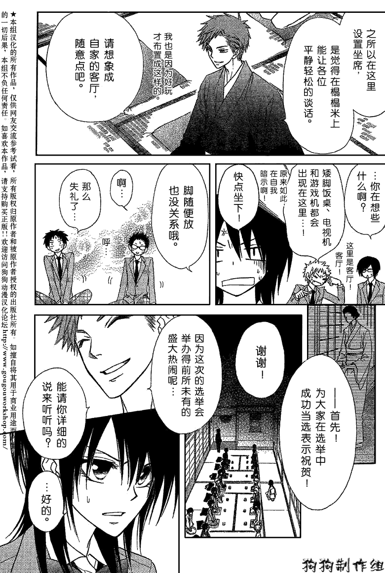 《会长是女仆大人》漫画最新章节第42话免费下拉式在线观看章节第【9】张图片