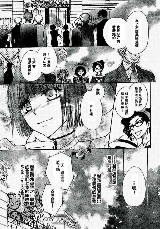 《会长是女仆大人》漫画最新章节第22话免费下拉式在线观看章节第【11】张图片