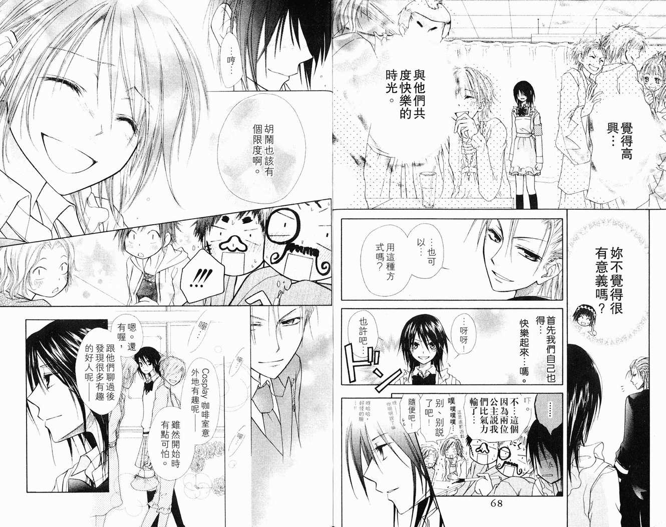 《会长是女仆大人》漫画最新章节第1卷免费下拉式在线观看章节第【36】张图片