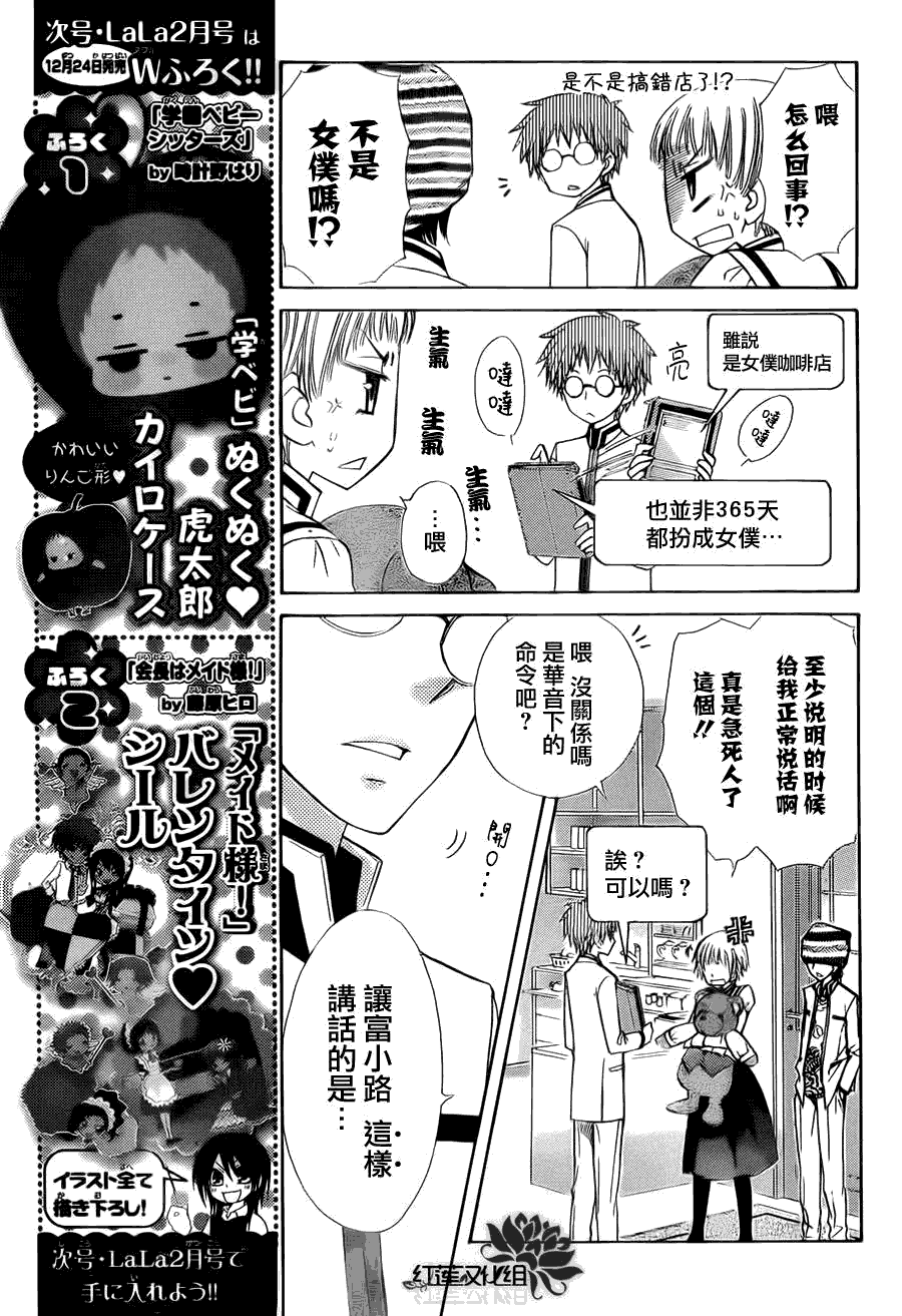 《会长是女仆大人》漫画最新章节第66话免费下拉式在线观看章节第【7】张图片