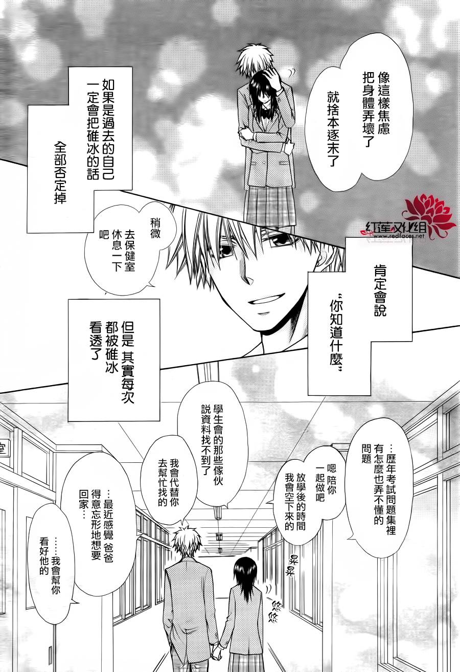 《会长是女仆大人》漫画最新章节第83话免费下拉式在线观看章节第【15】张图片