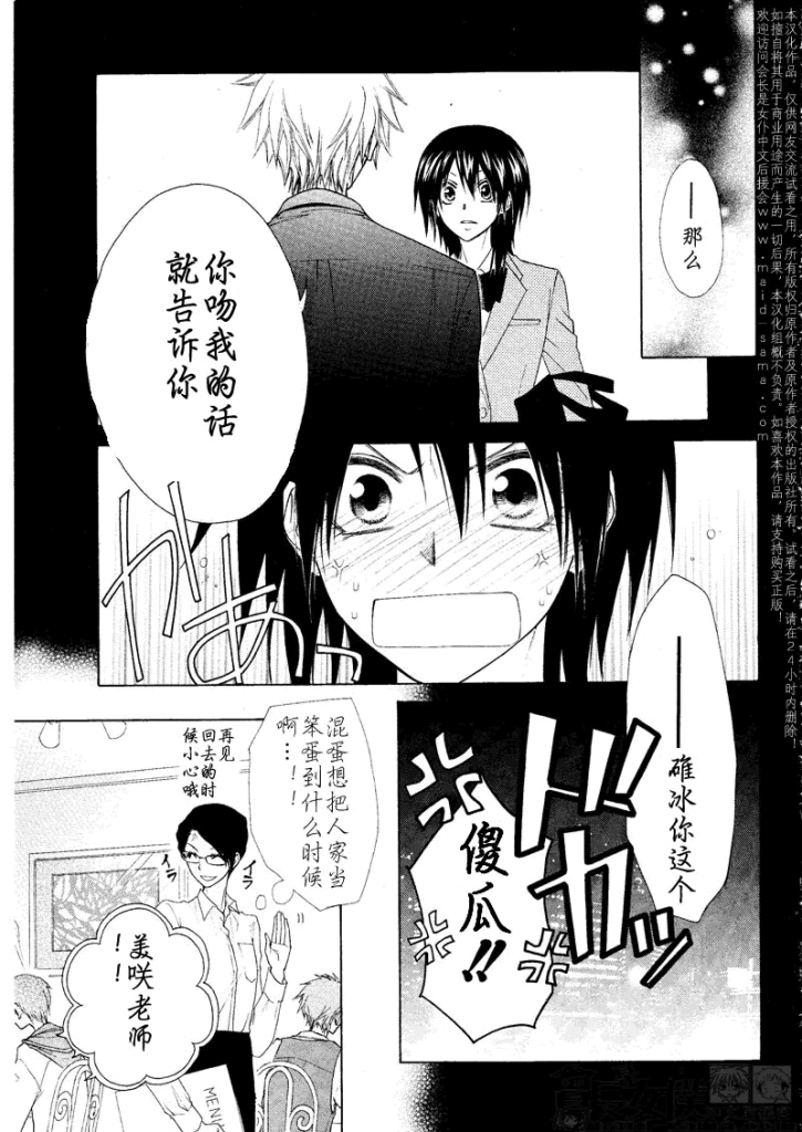 《会长是女仆大人》漫画最新章节第43话免费下拉式在线观看章节第【6】张图片