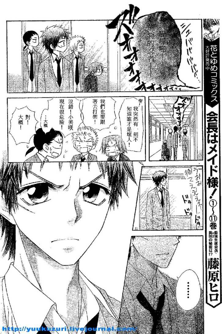 《会长是女仆大人》漫画最新章节第54话免费下拉式在线观看章节第【8】张图片