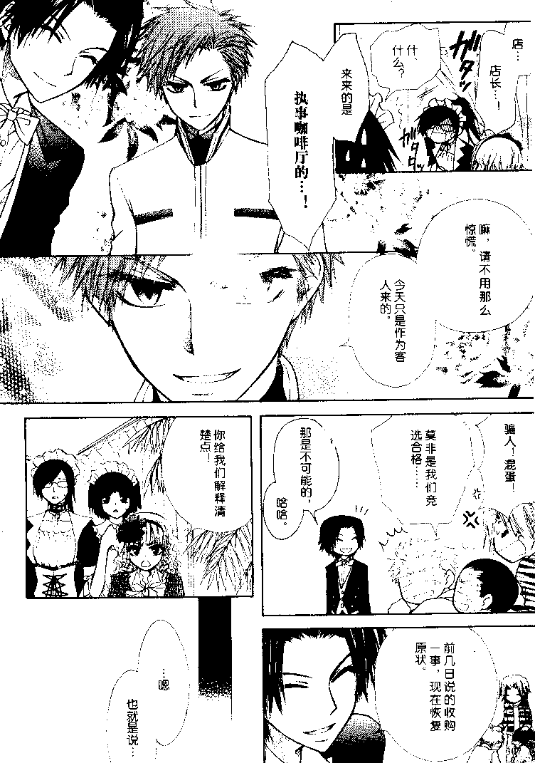 《会长是女仆大人》漫画最新章节第24话免费下拉式在线观看章节第【9】张图片