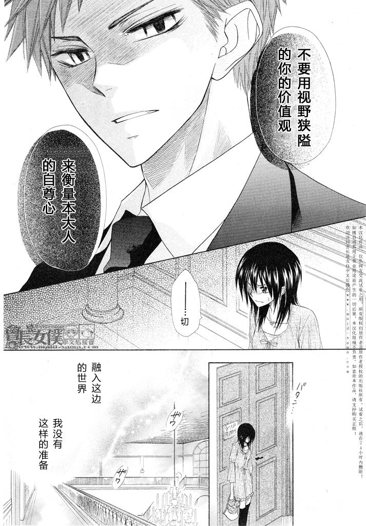 《会长是女仆大人》漫画最新章节第50话免费下拉式在线观看章节第【28】张图片