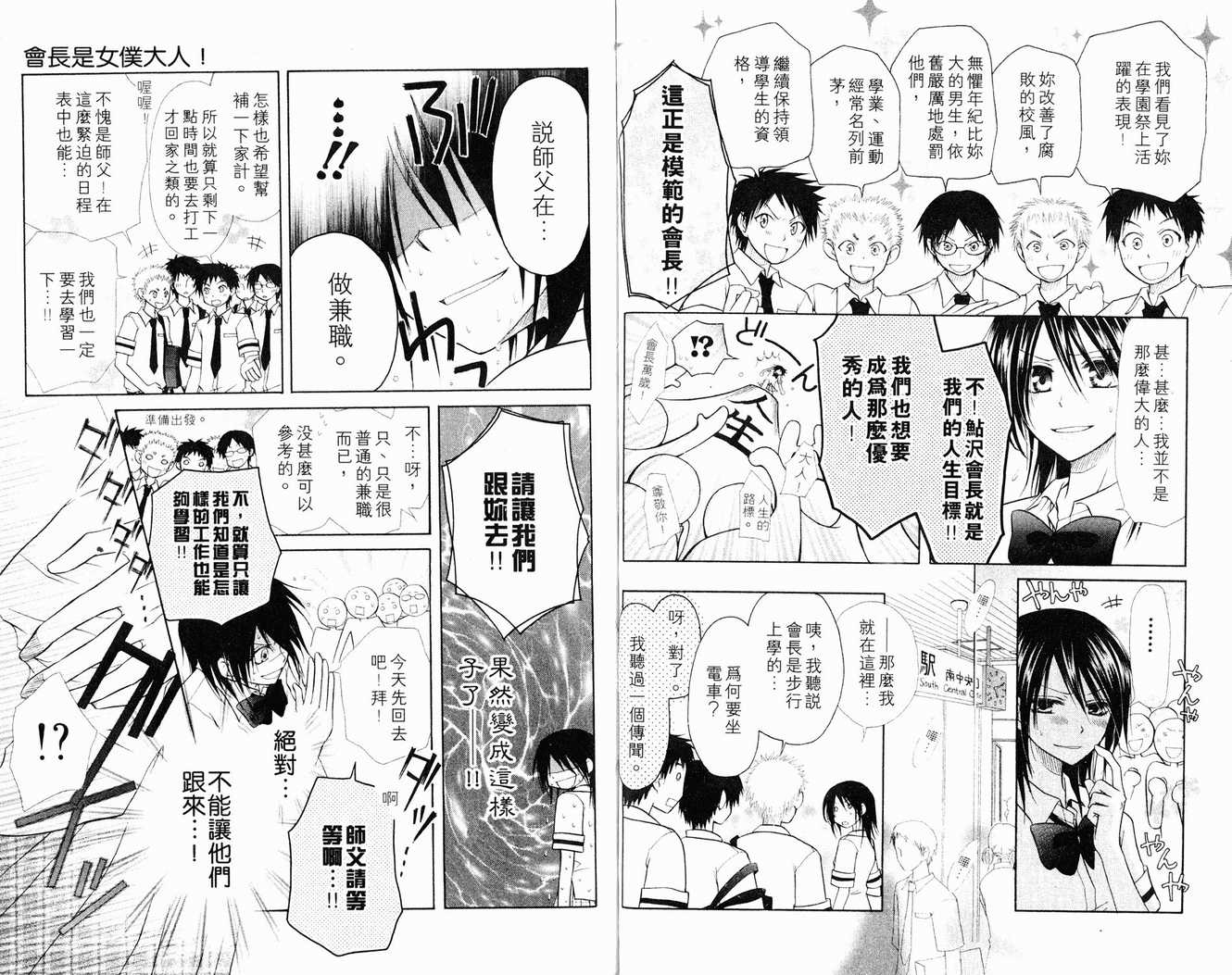 《会长是女仆大人》漫画最新章节第1卷免费下拉式在线观看章节第【58】张图片