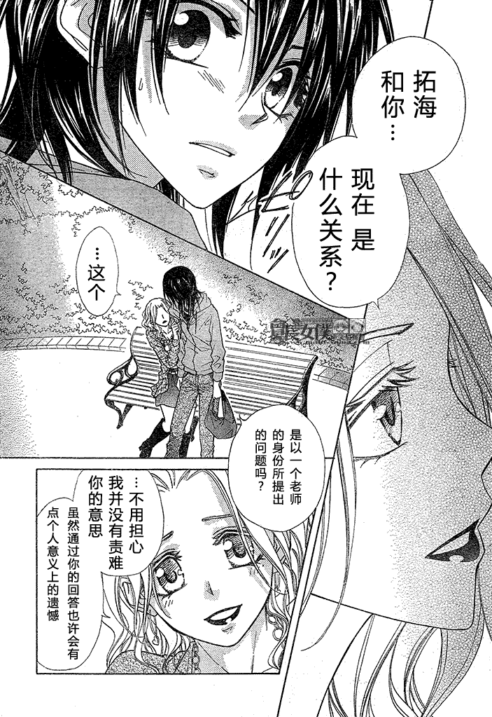 《会长是女仆大人》漫画最新章节第45话免费下拉式在线观看章节第【15】张图片