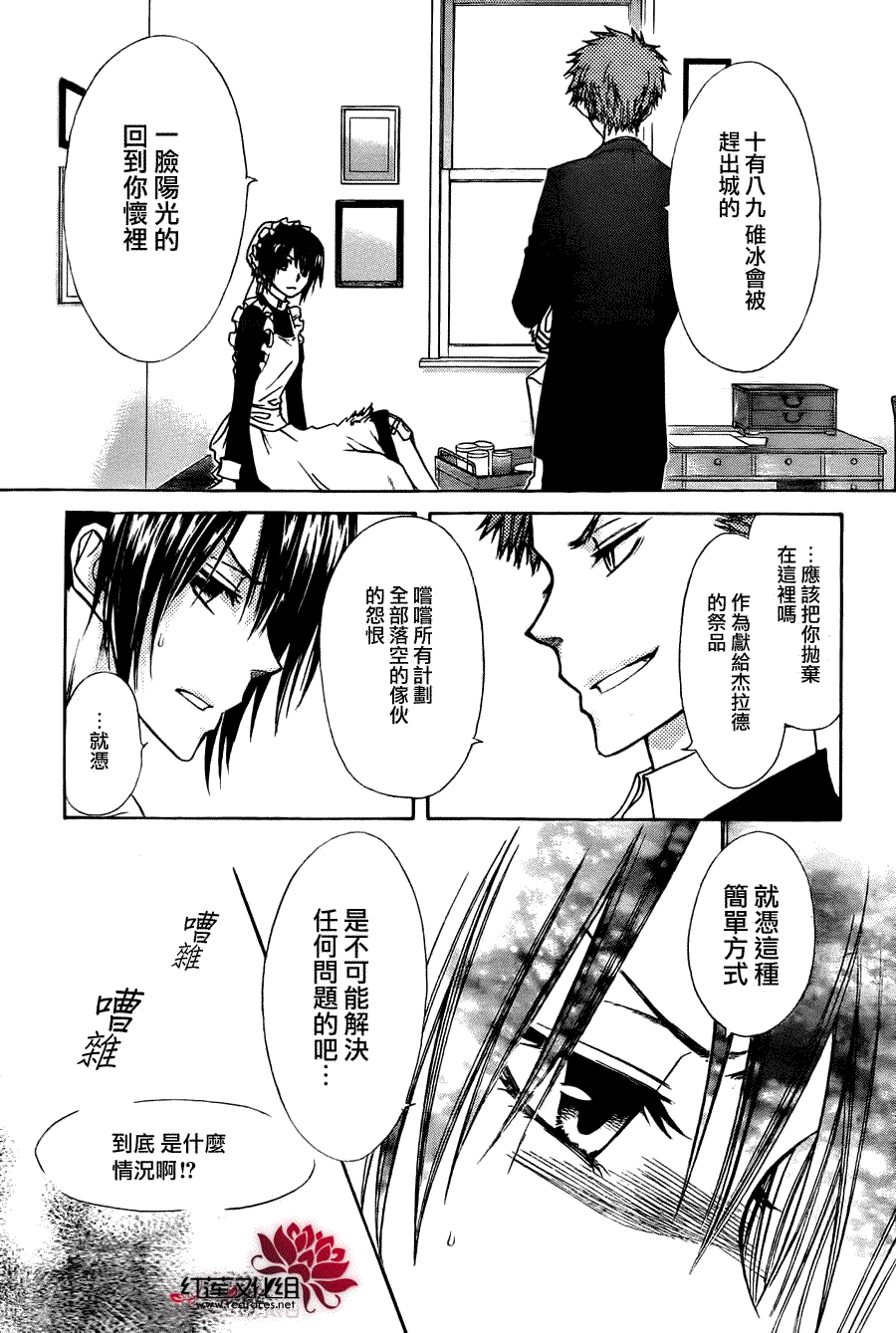 《会长是女仆大人》漫画最新章节第79话免费下拉式在线观看章节第【7】张图片