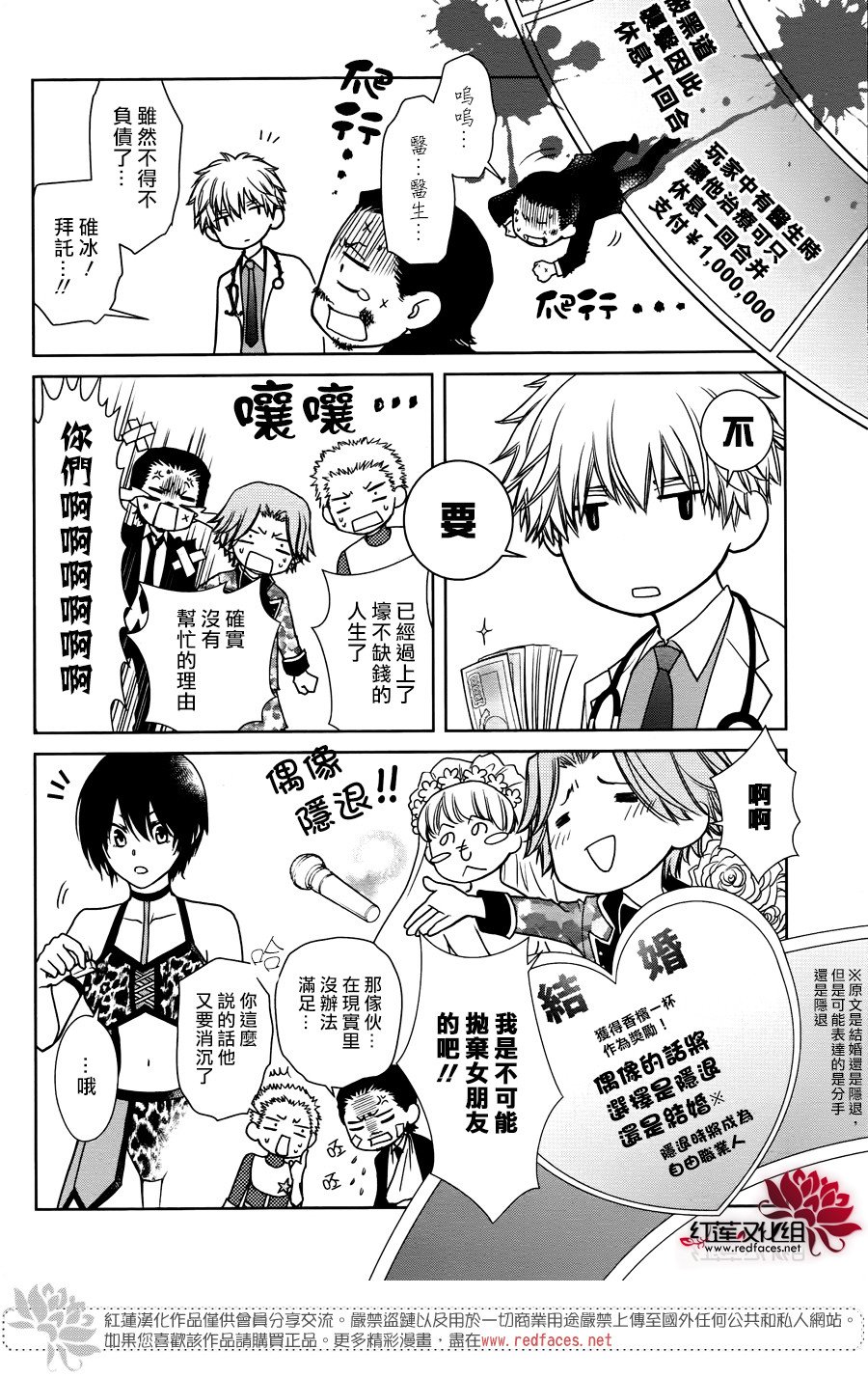 《会长是女仆大人》漫画最新章节婚后特别篇免费下拉式在线观看章节第【13】张图片