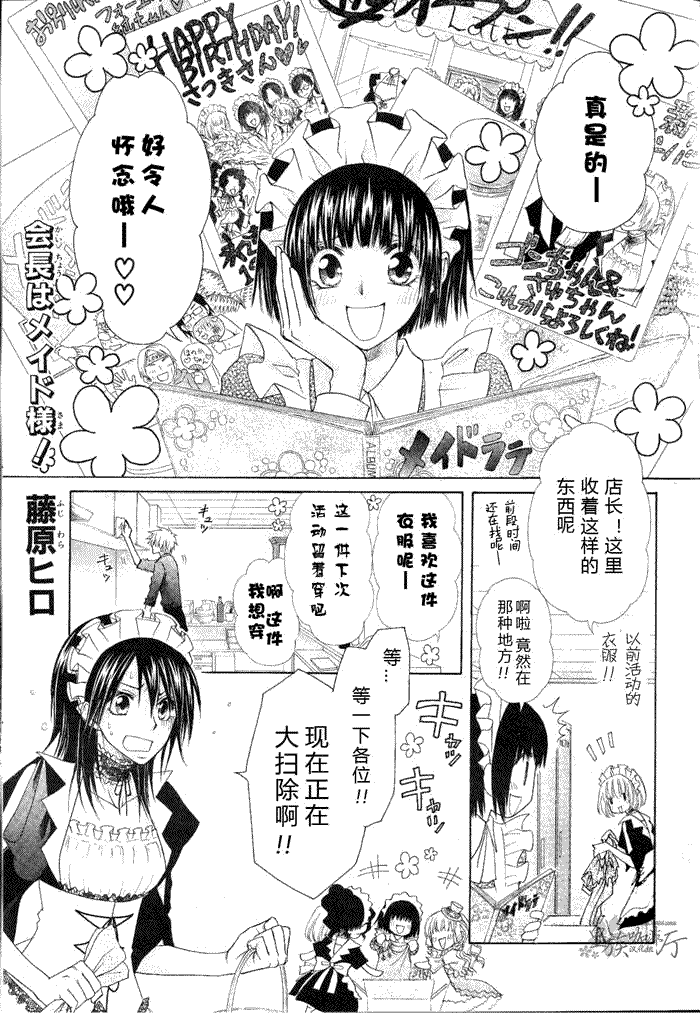 《会长是女仆大人》漫画最新章节第58话免费下拉式在线观看章节第【1】张图片