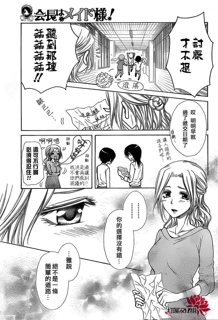 《会长是女仆大人》漫画最新章节第72话免费下拉式在线观看章节第【5】张图片