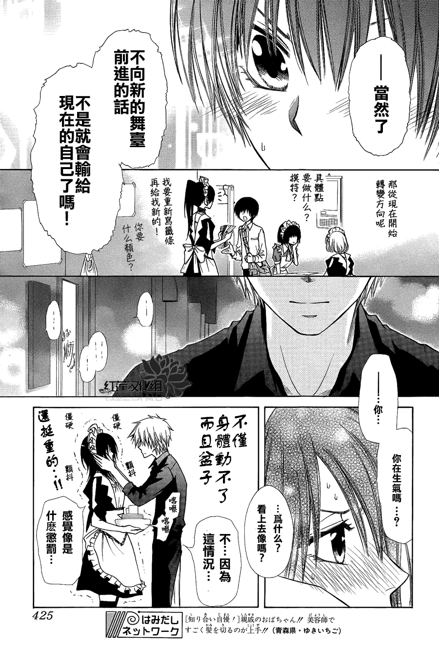 《会长是女仆大人》漫画最新章节第71话免费下拉式在线观看章节第【27】张图片