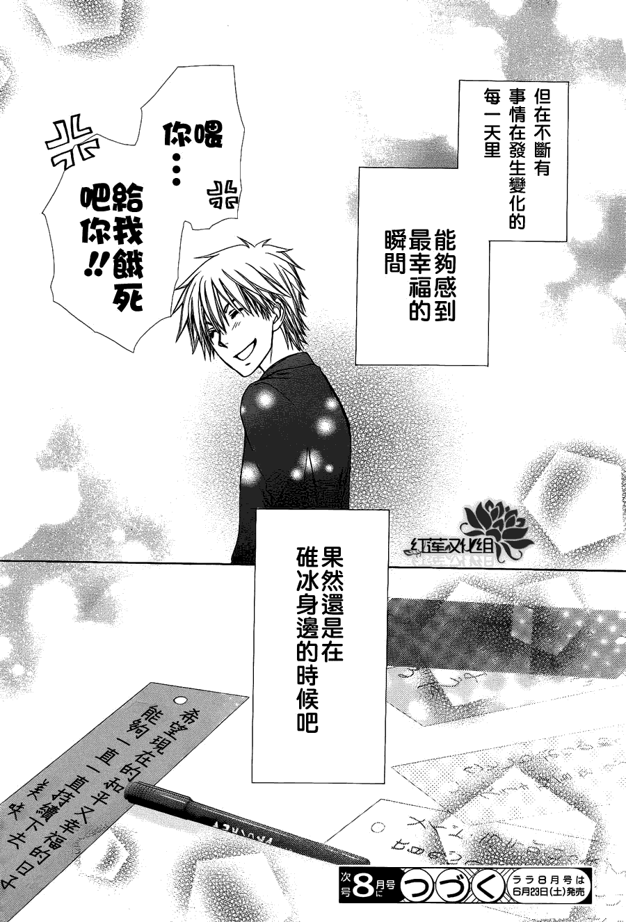 《会长是女仆大人》漫画最新章节第71话免费下拉式在线观看章节第【31】张图片