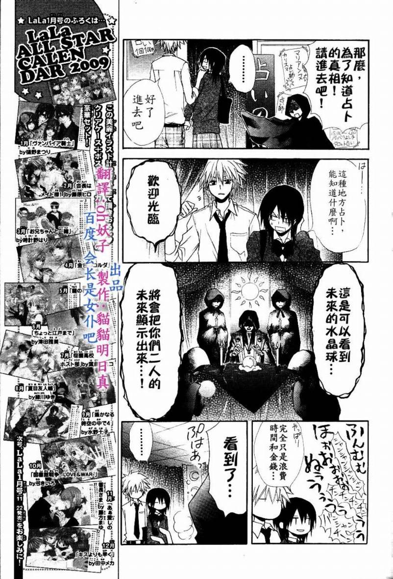 《会长是女仆大人》漫画最新章节第31话免费下拉式在线观看章节第【21】张图片