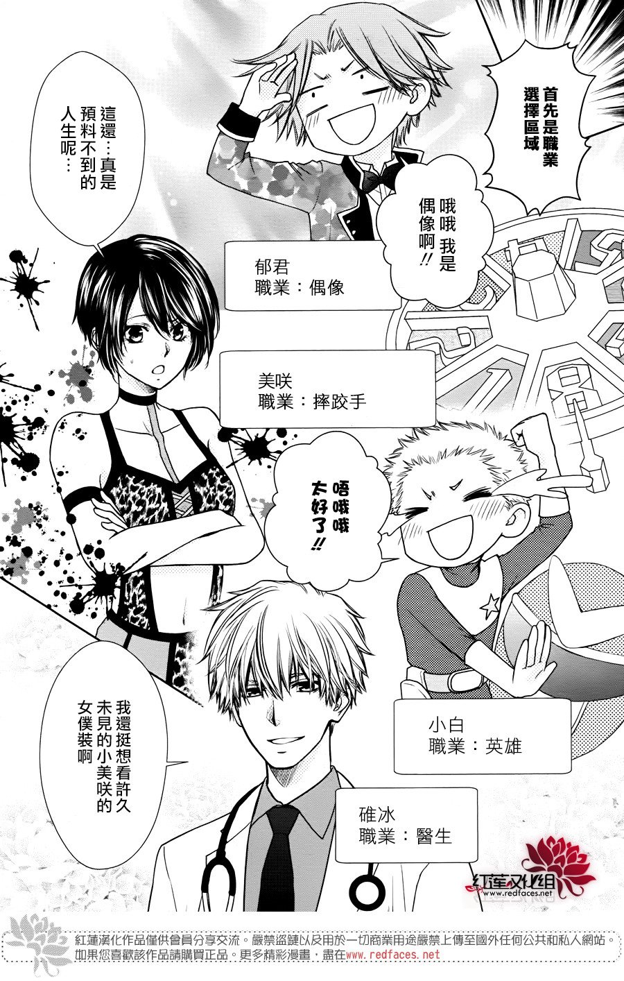 《会长是女仆大人》漫画最新章节婚后特别篇免费下拉式在线观看章节第【11】张图片