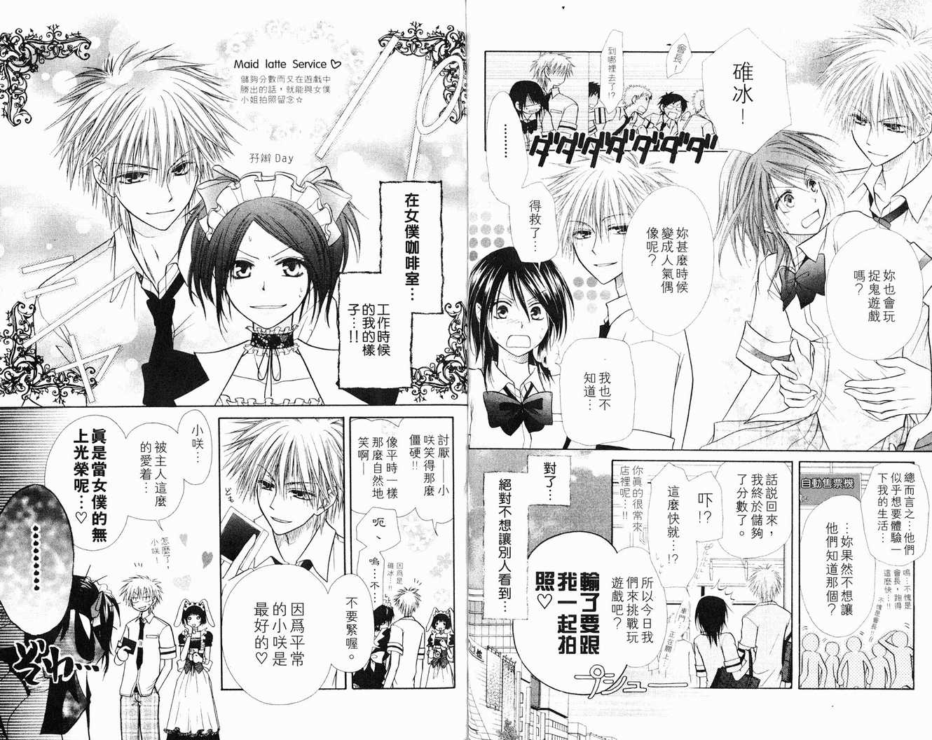 《会长是女仆大人》漫画最新章节第1卷免费下拉式在线观看章节第【59】张图片