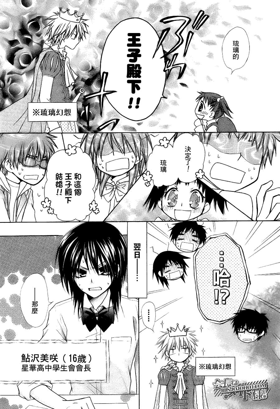 《会长是女仆大人》漫画最新章节外传：第2话  特别篇二免费下拉式在线观看章节第【6】张图片