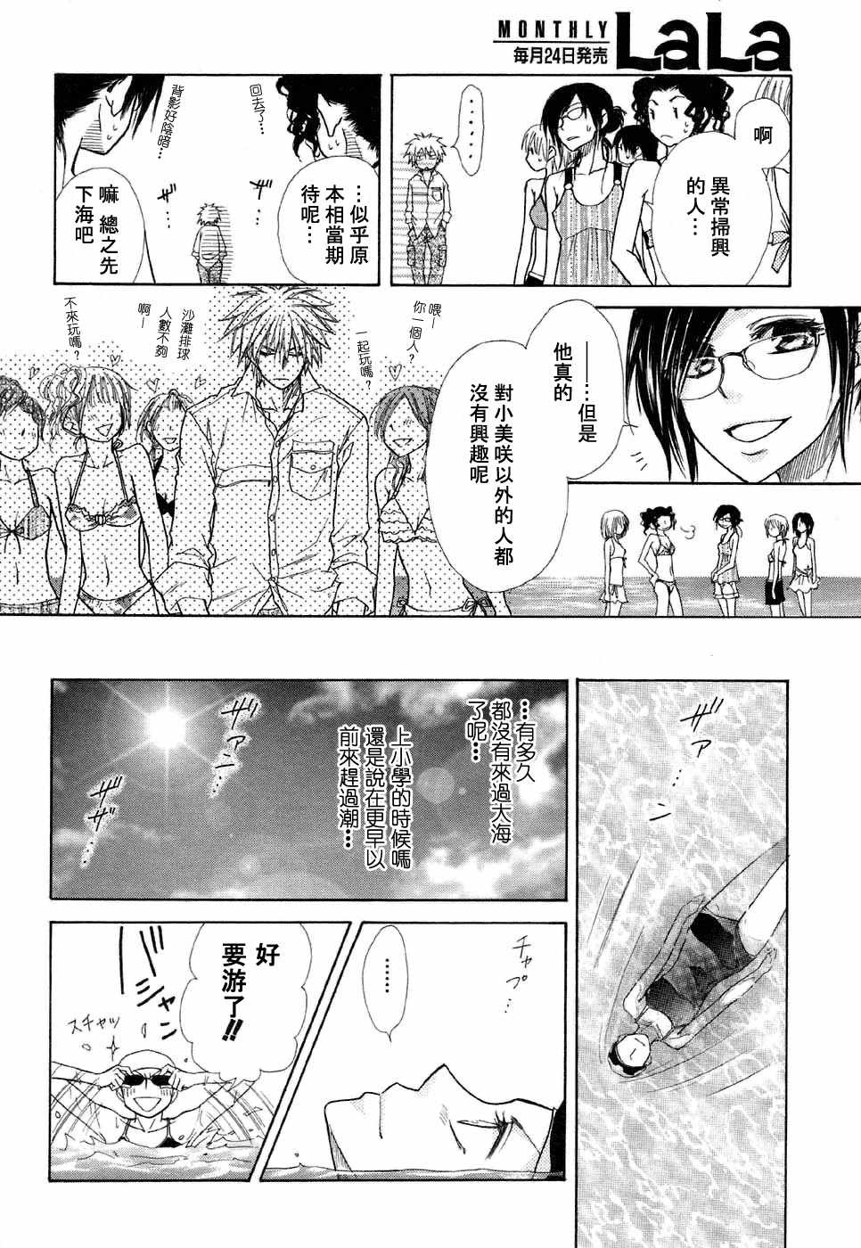 《会长是女仆大人》漫画最新章节第18话免费下拉式在线观看章节第【8】张图片