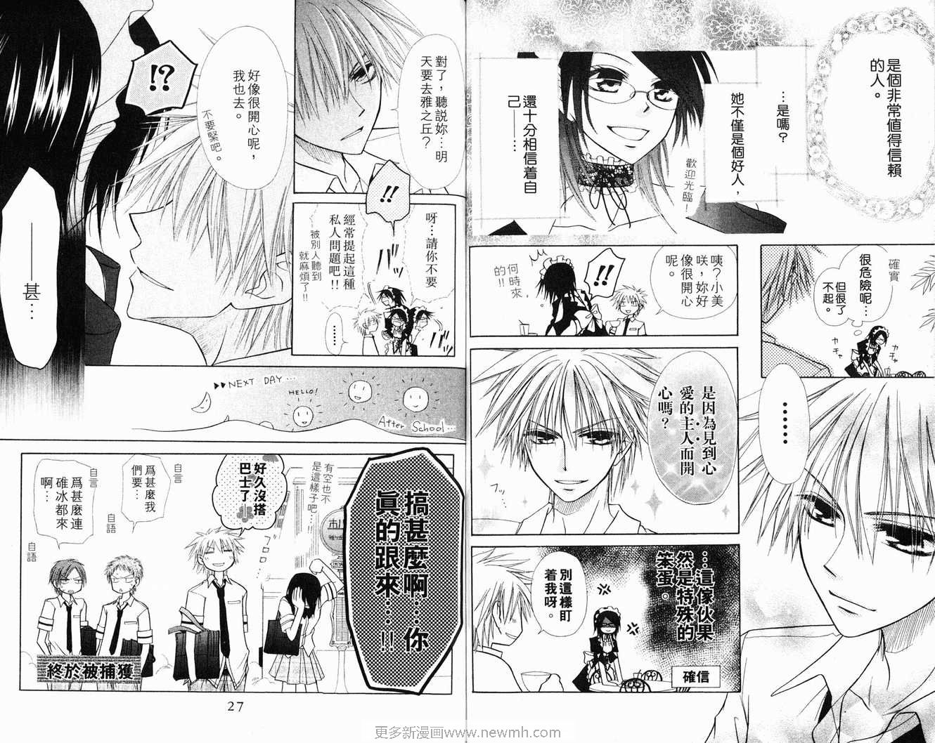 《会长是女仆大人》漫画最新章节第2卷免费下拉式在线观看章节第【15】张图片