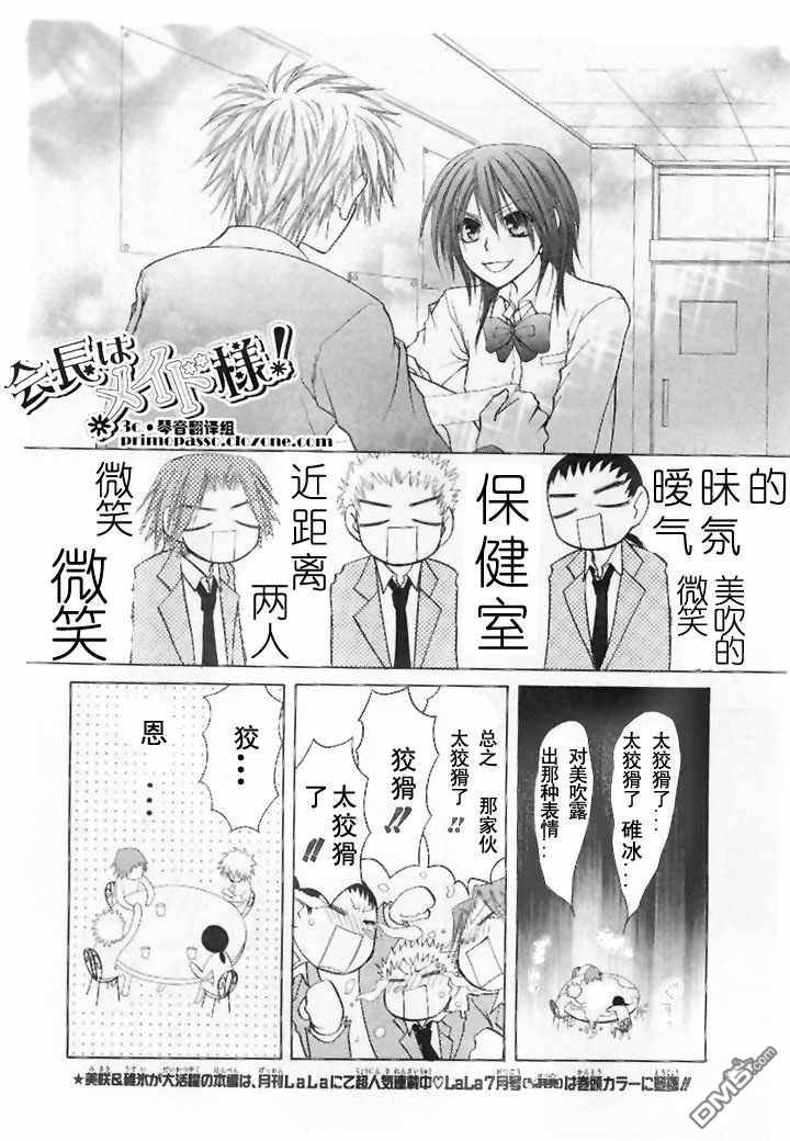 《会长是女仆大人》漫画最新章节外传：第1话  特别篇免费下拉式在线观看章节第【6】张图片