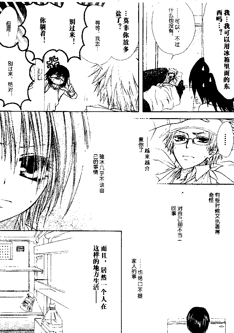 《会长是女仆大人》漫画最新章节第24话免费下拉式在线观看章节第【12】张图片