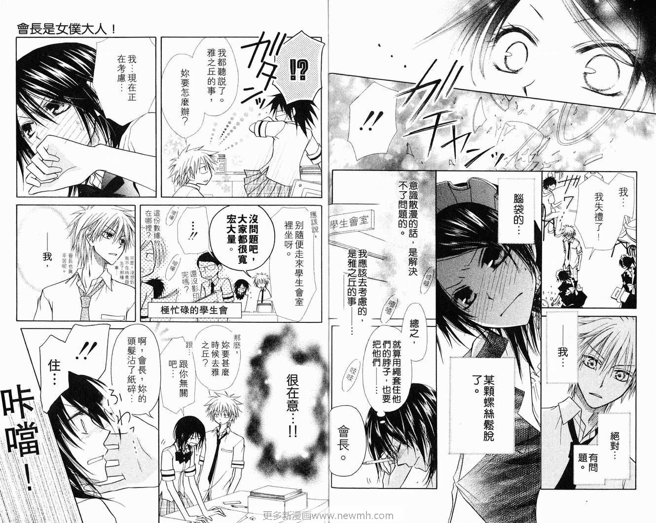 《会长是女仆大人》漫画最新章节第2卷免费下拉式在线观看章节第【10】张图片