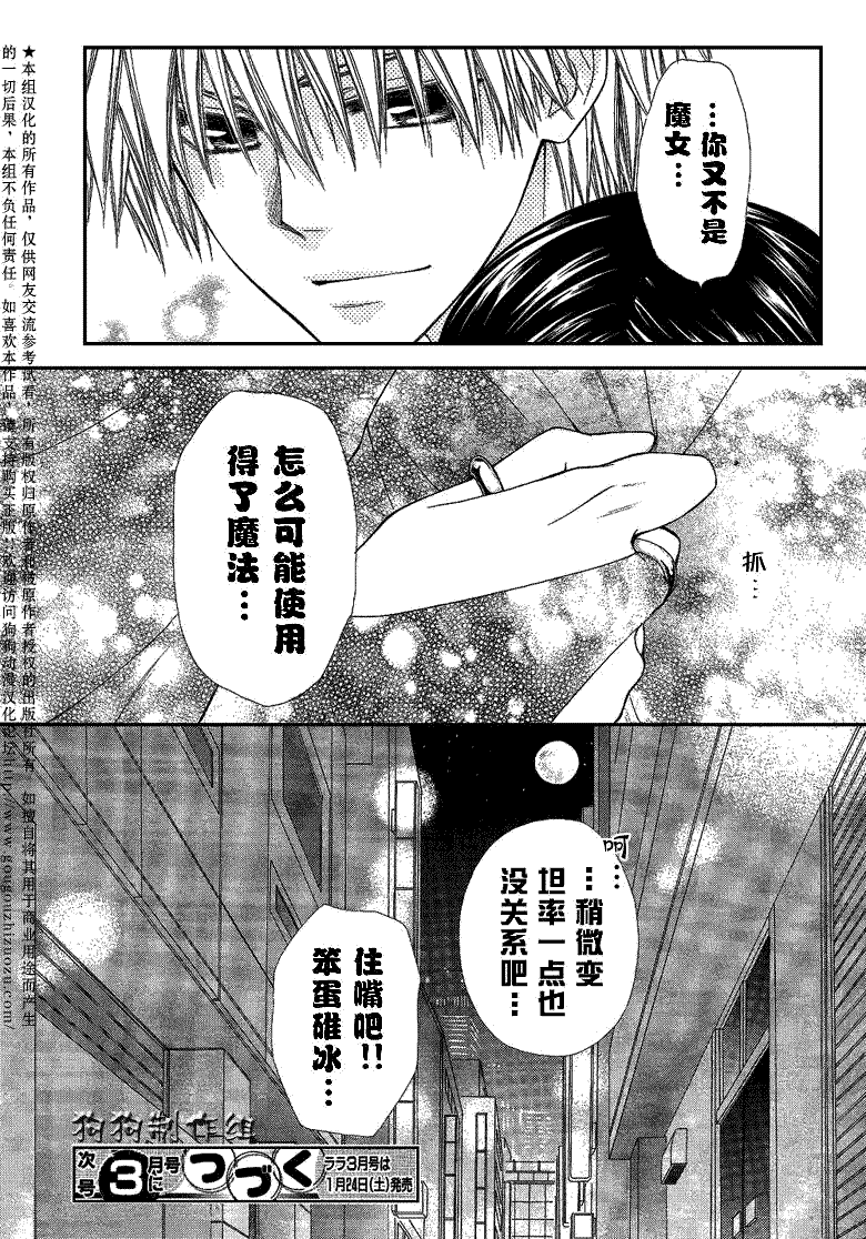 《会长是女仆大人》漫画最新章节第33话免费下拉式在线观看章节第【31】张图片