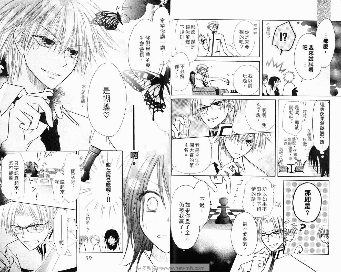 《会长是女仆大人》漫画最新章节第2卷免费下拉式在线观看章节第【21】张图片