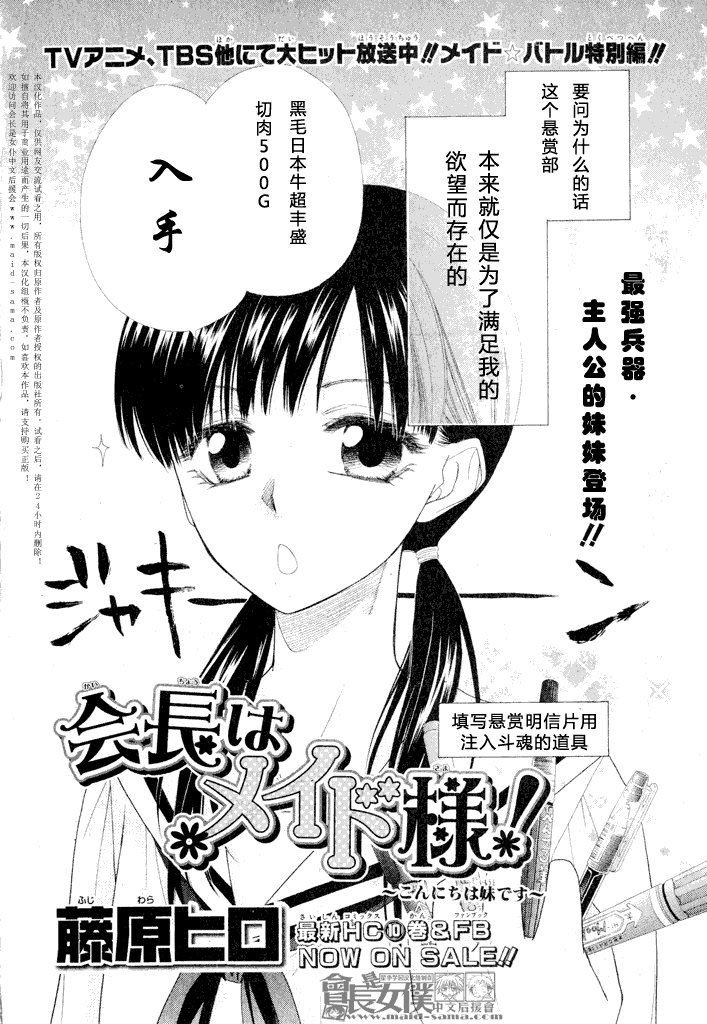 《会长是女仆大人》漫画最新章节会长是女仆_番外篇4免费下拉式在线观看章节第【2】张图片