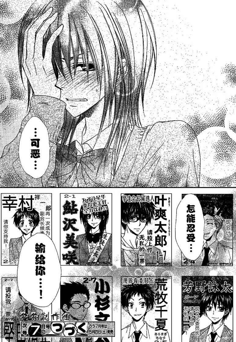 《会长是女仆大人》漫画最新章节第37话免费下拉式在线观看章节第【32】张图片