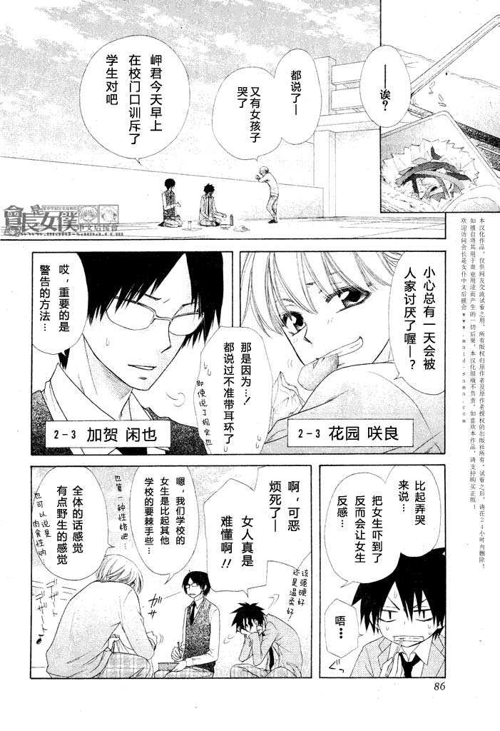 《会长是女仆大人》漫画最新章节会长是女仆_番外篇3免费下拉式在线观看章节第【6】张图片