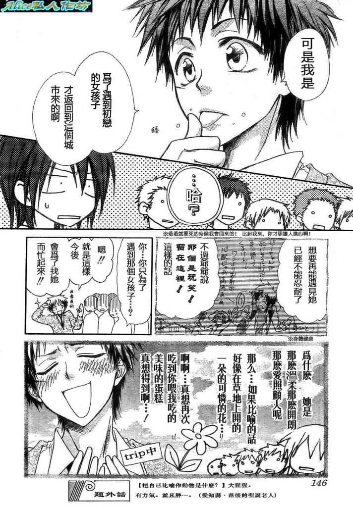 《会长是女仆大人》漫画最新章节第26话免费下拉式在线观看章节第【21】张图片