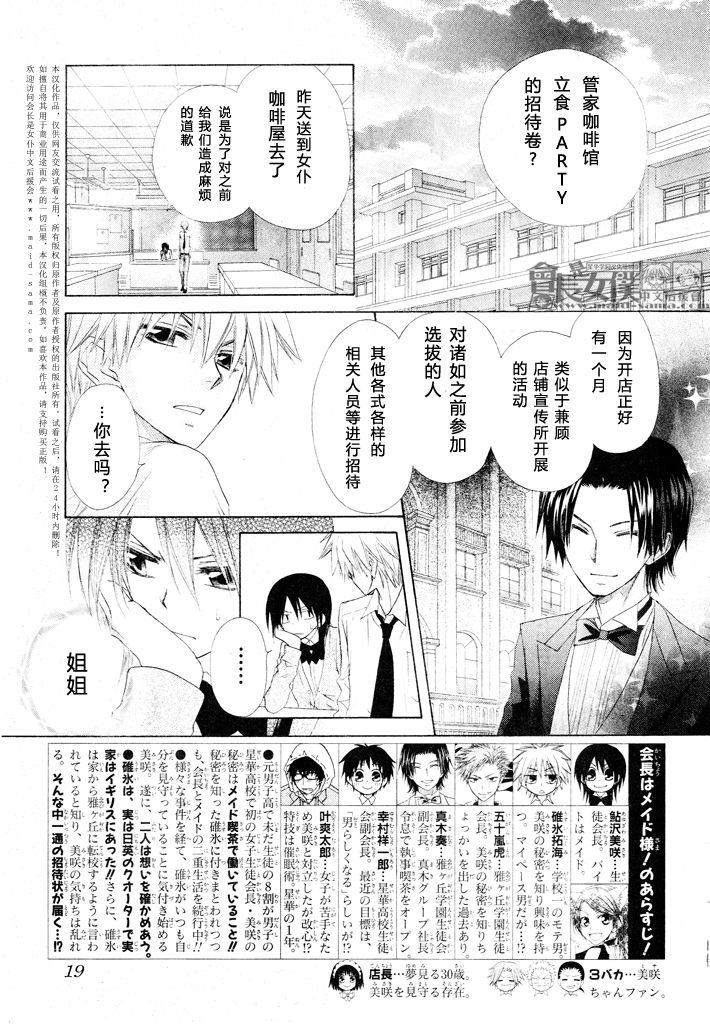 《会长是女仆大人》漫画最新章节第50话免费下拉式在线观看章节第【2】张图片