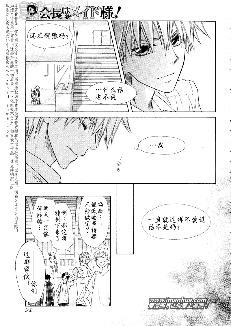 《会长是女仆大人》漫画最新章节第43话免费下拉式在线观看章节第【30】张图片