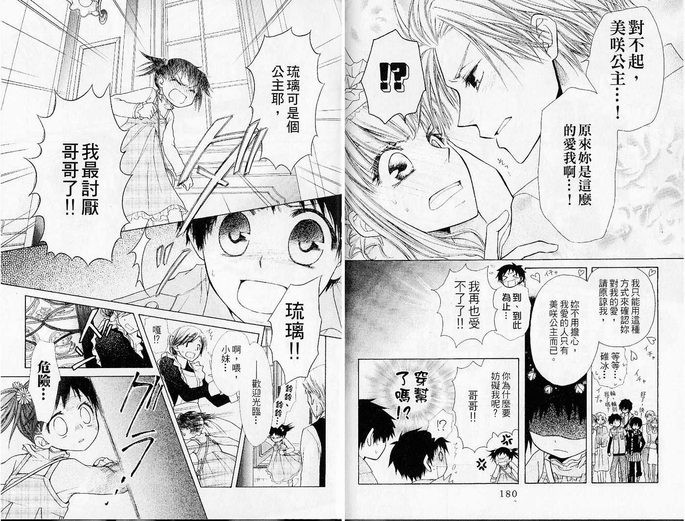 《会长是女仆大人》漫画最新章节第6卷免费下拉式在线观看章节第【92】张图片